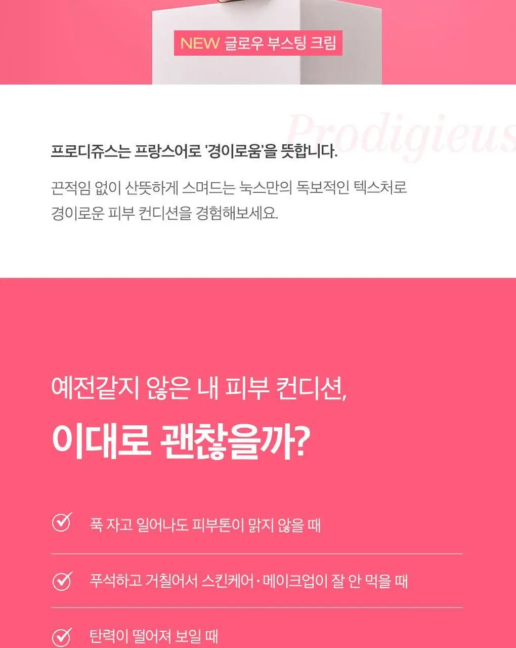 [생기부스팅크림] 눅스 프로디쥬스 부스트 글로우 부스팅 크림 40ml 상세페이지 3